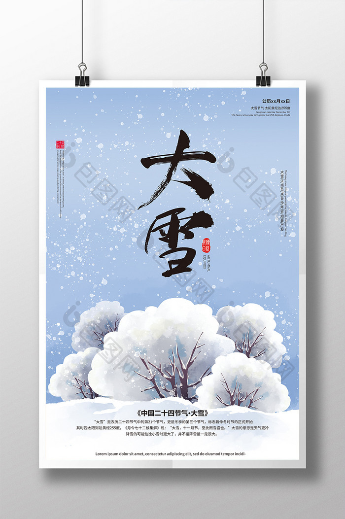 大雪蓝色雪地雪花二十四节气唯美海报