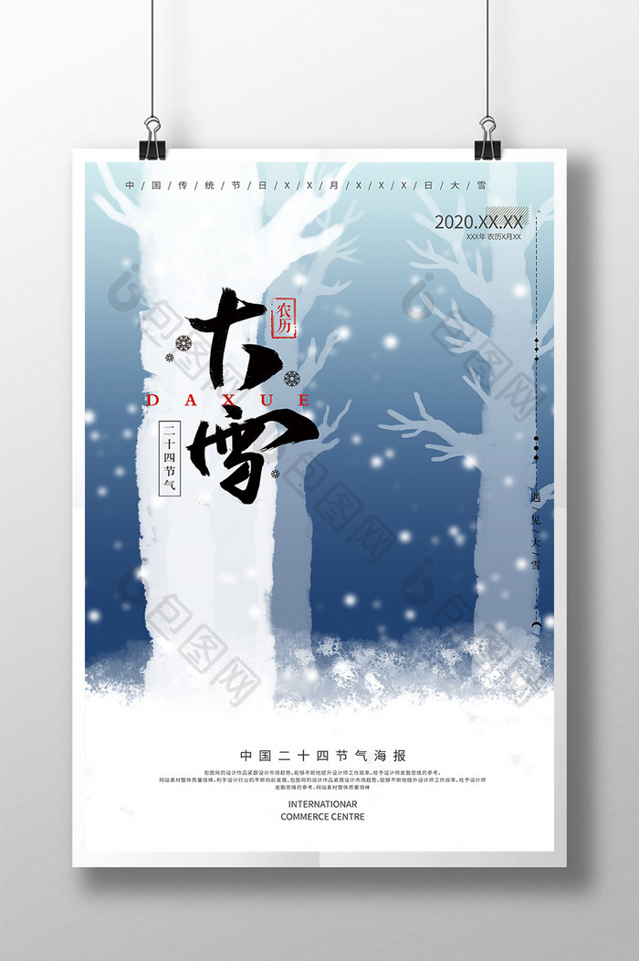 冰天雪地蓝色渐变简约清新节气海报