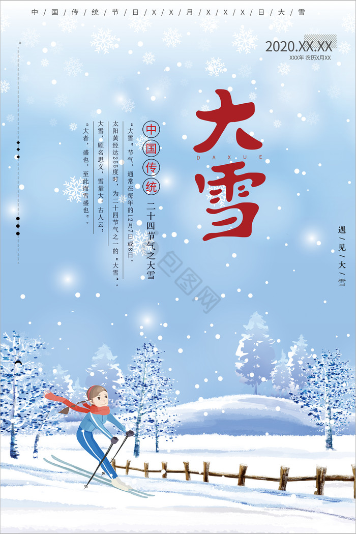 下雪雪地滑雪大雪节气图片