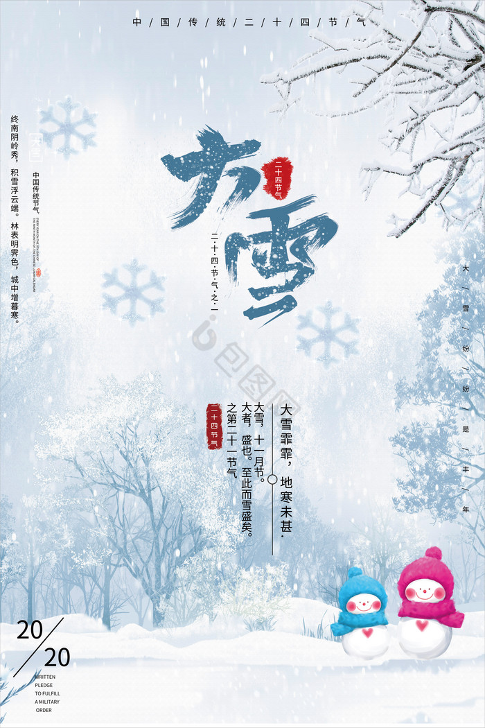 大雪纷飞雪人大雪二十四节气海图片