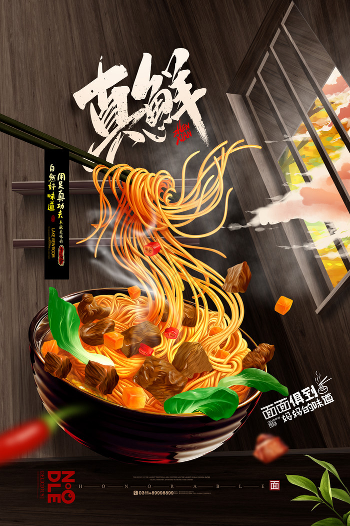 面条插画面食牛肉拉面粉条方便面图片