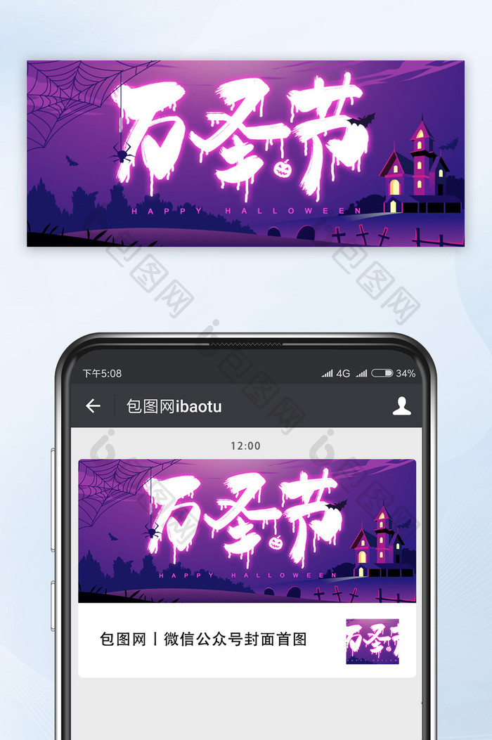 紫色渐变万圣节创意蜘蛛墓地别墅公众号首图