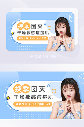 蓝色医美美容限时活动banner图片