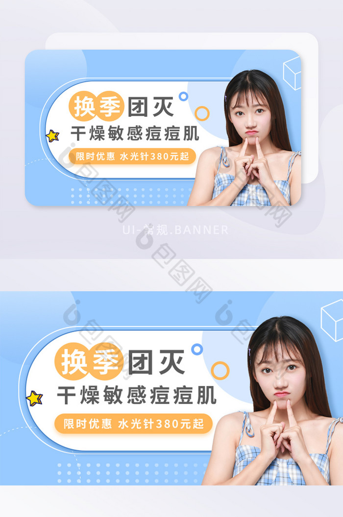 蓝色医美美容限时活动banner图片图片