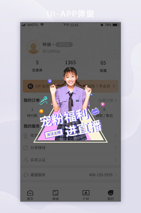 小清新几何娱乐直播宠粉APP弹窗