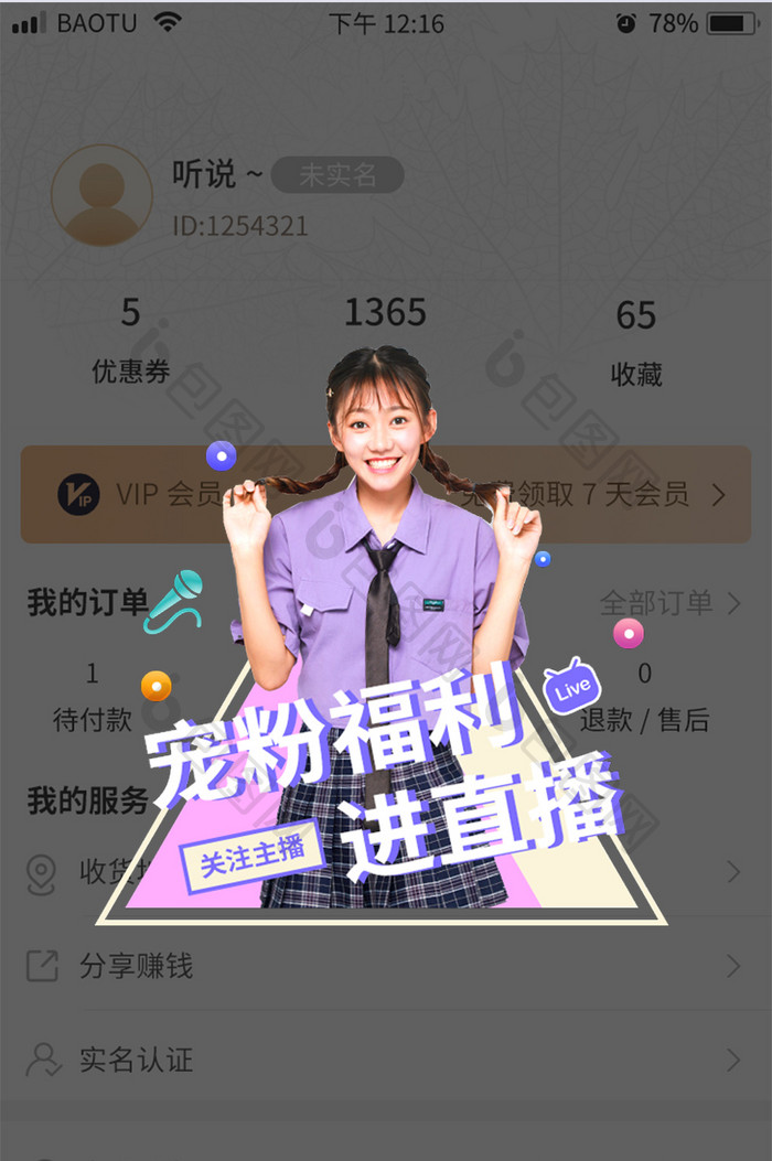 小清新几何娱乐直播宠粉APP弹窗