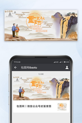 传统中国风重阳九九老人登高手机公众号首图