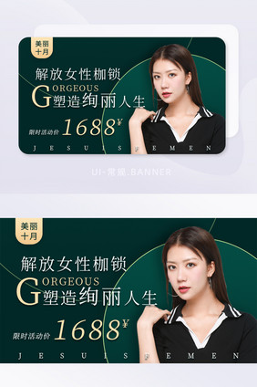 绿色高端医美整形限时活动banner