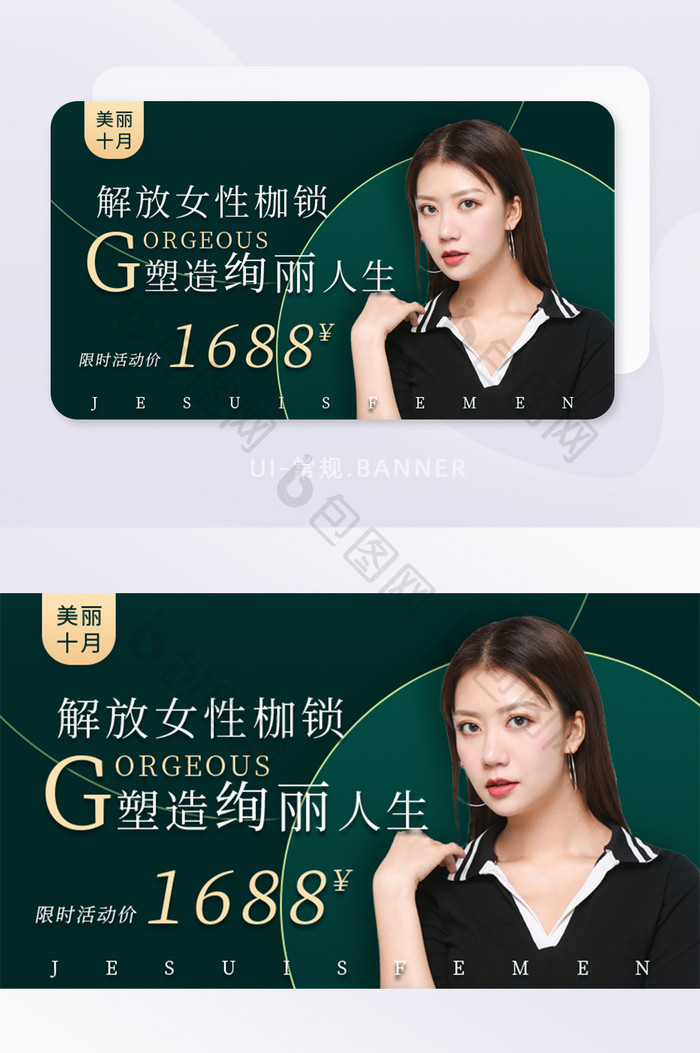 绿色高端医美整形限时活动banner