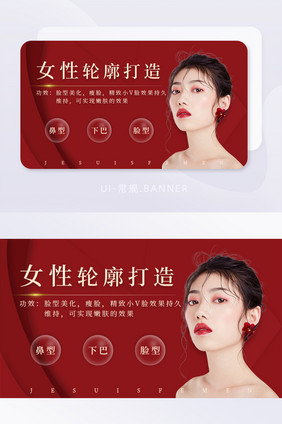 红色医美轮廓打造整形banner