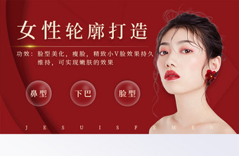 红色医美轮廓打造整形banner图片