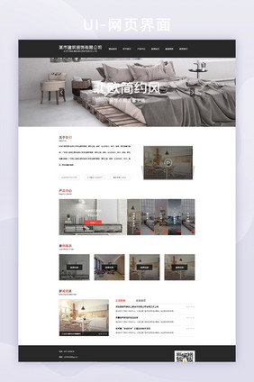 简约建筑装饰公司企业官网首页网页UI界面