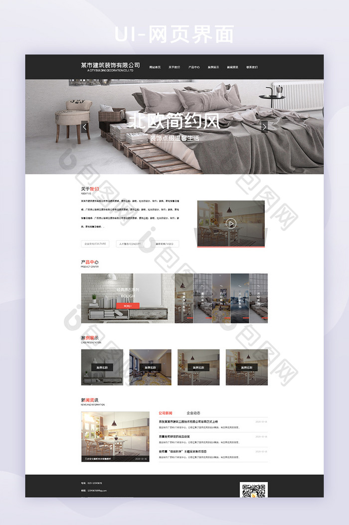 简约建筑装饰公司企业官网首页网页UI界面