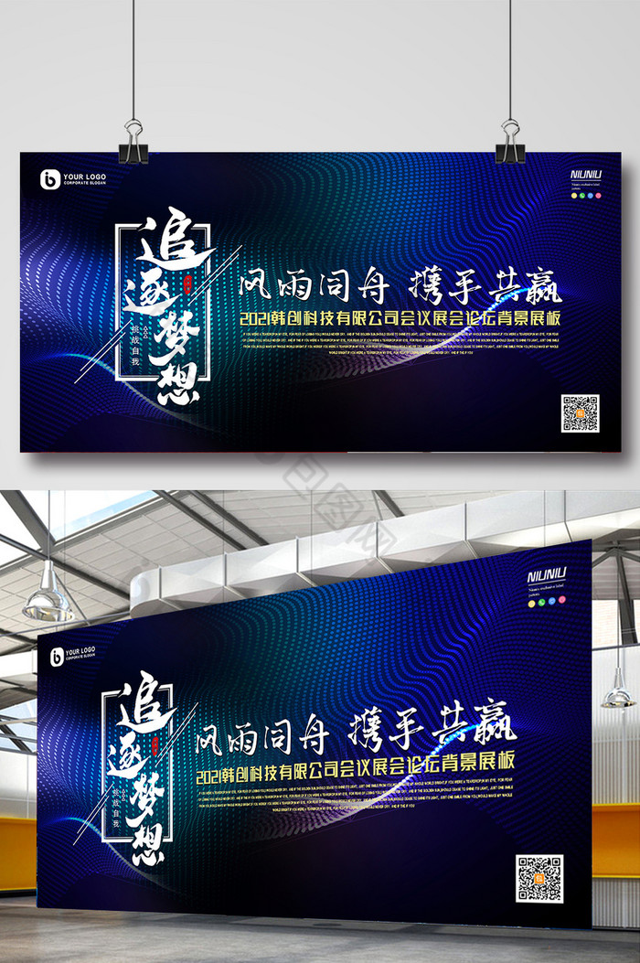 光波粒子未来感追逐梦想企业年会展板图片图片