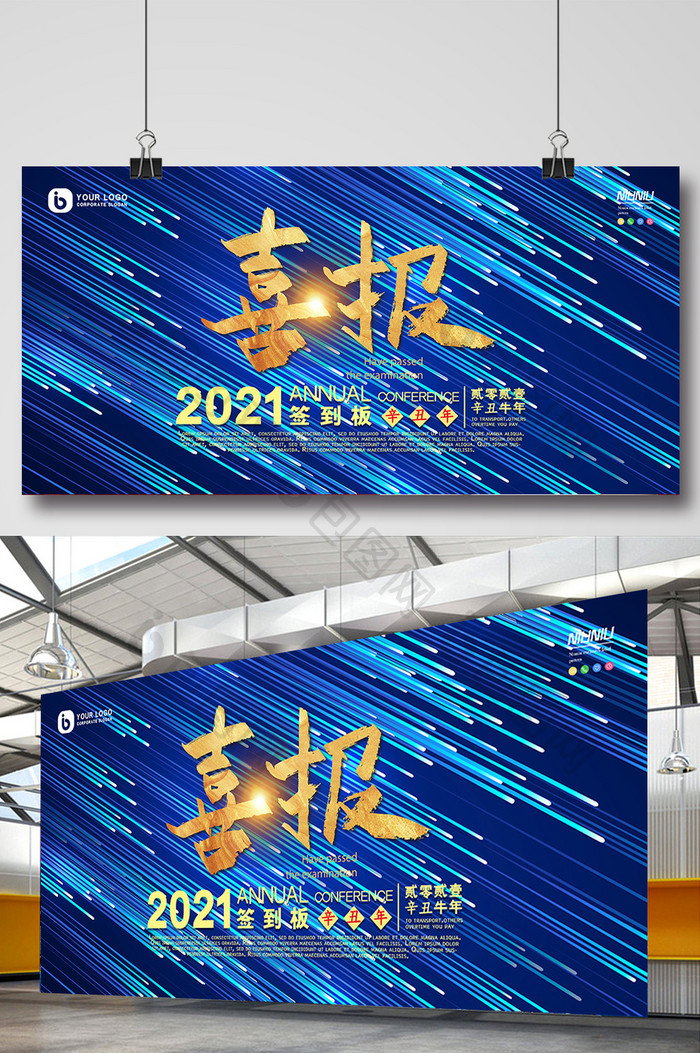 蓝色炫酷层次喜报2021企业年会展板