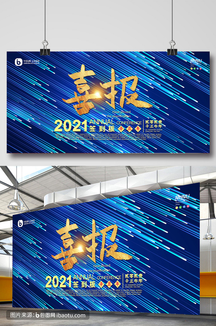 蓝色炫酷层次喜报2021企业年会展板,包图网,图片,素材,模板,免费