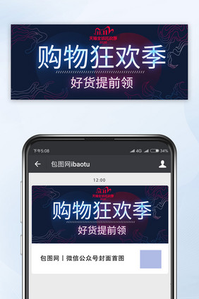 双十一购物狂欢季好货提前领公众号首图