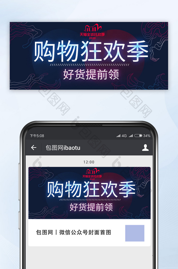 双十一购物狂欢季好货提前领公众号首图