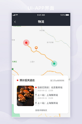 红色简约食品电商UI移动界面物流页图片