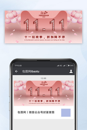 天猫双十一狂欢季公众号首图