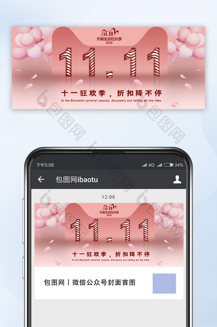天猫双十一狂欢季公众号首图