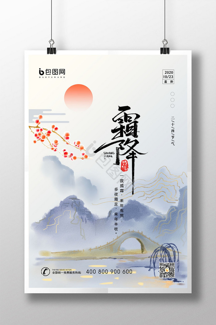 梦幻霜降节气图片