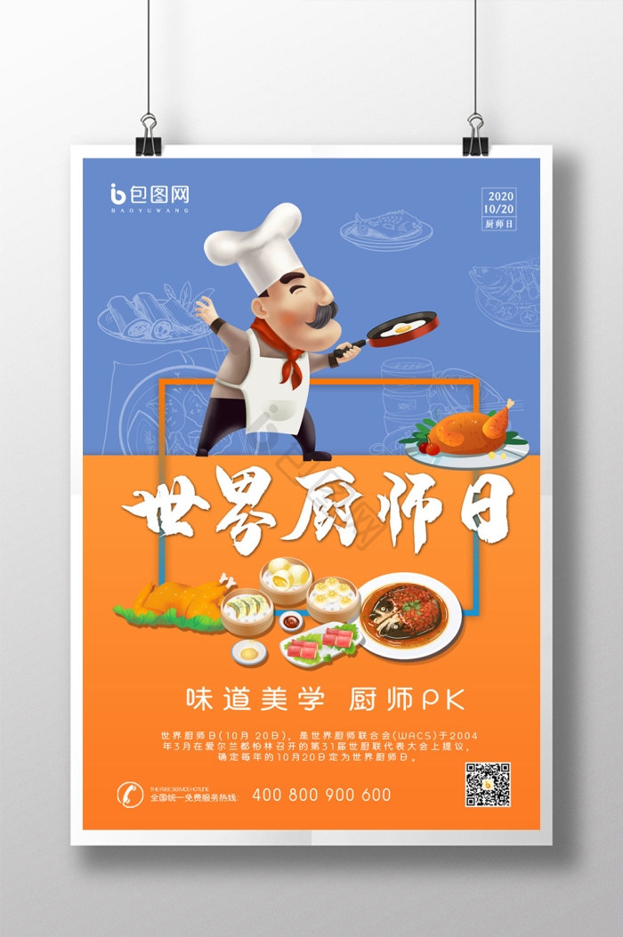 比拼图片-比拼素材免费下载-包图网