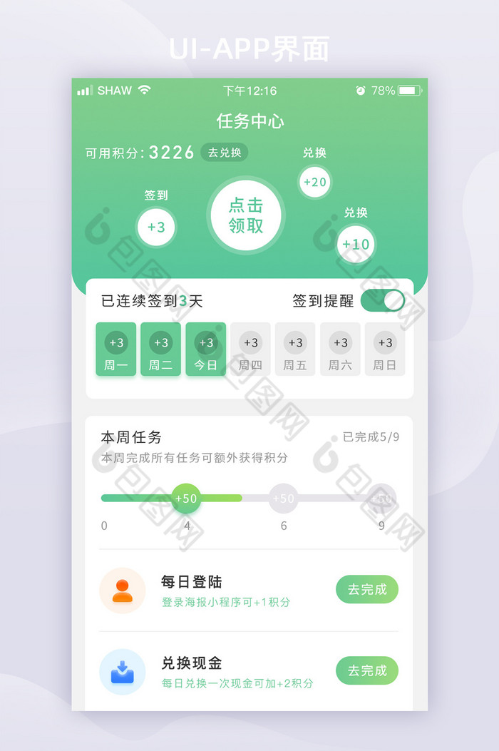 绿色任务中心签到积分APP页面图片图片