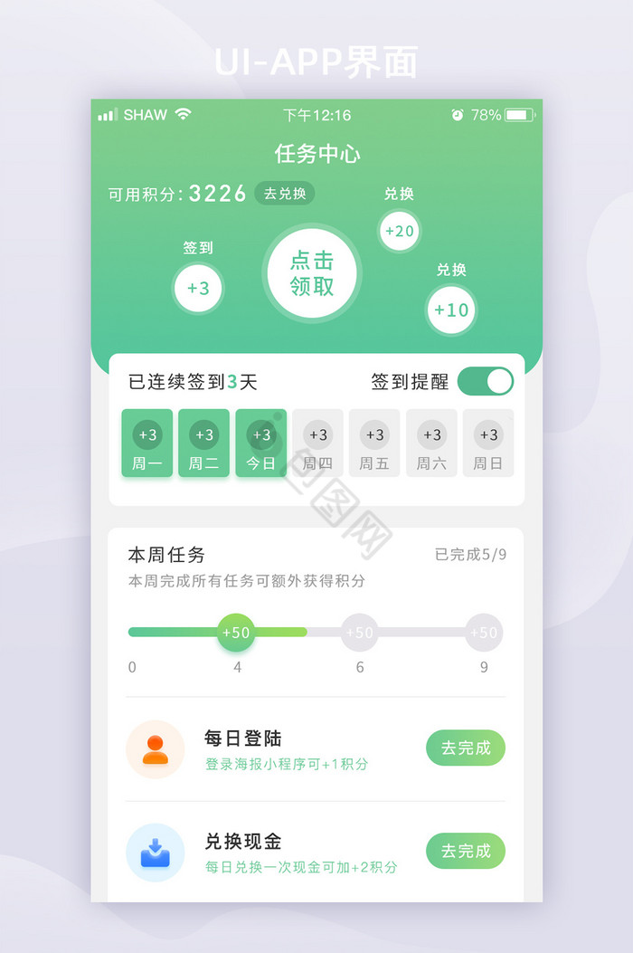 绿色任务中心签到积分APP页面图片