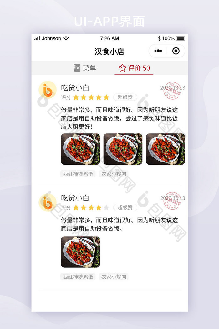 美食点评移动UI界面图片图片