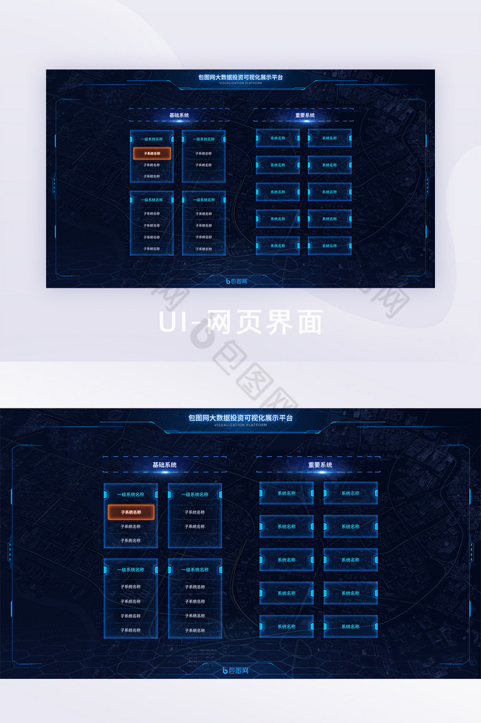 深蓝色数据可视化大屏功能系统入口UI界面图片图片