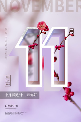 简约创意11月你好冬季海报