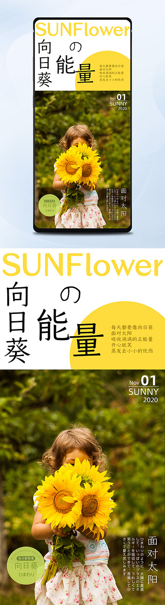 向日葵正能量杂志风日系儿童黄色系日签