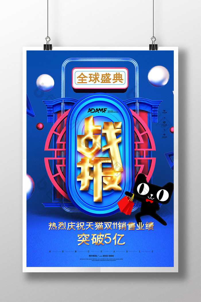 蓝色时尚双11战报C4D海报