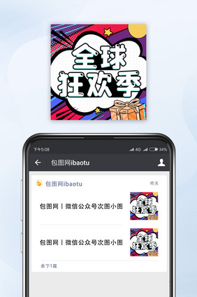 色彩波点孟菲斯双11全球狂欢季公众号小图