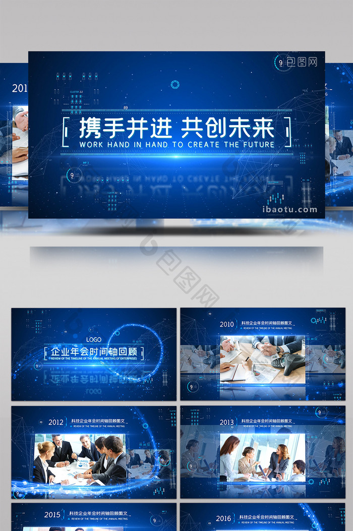 科技企业年会时间轴回顾图文AE模板