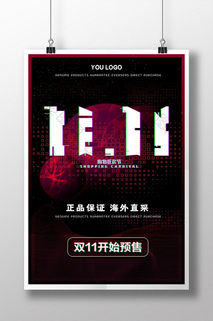 红色黑色赛博朋克电子产品双11狂欢节海报