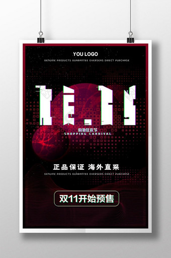 红色黑色赛博朋克电子产品双11狂欢节海报图片