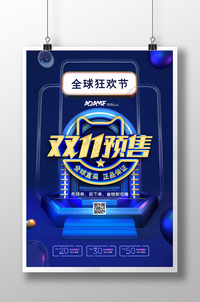 蓝色时尚双11预售C4D海报