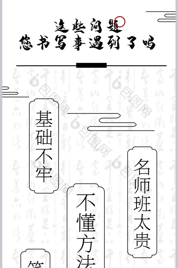 淘宝电商学习办公书法课培训详情页模板