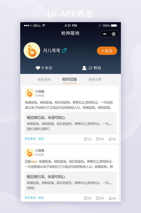 个人中心回复关注移动UI界面