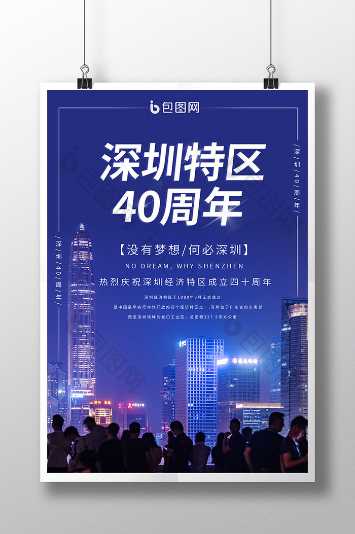 深圳40周年宣传海报