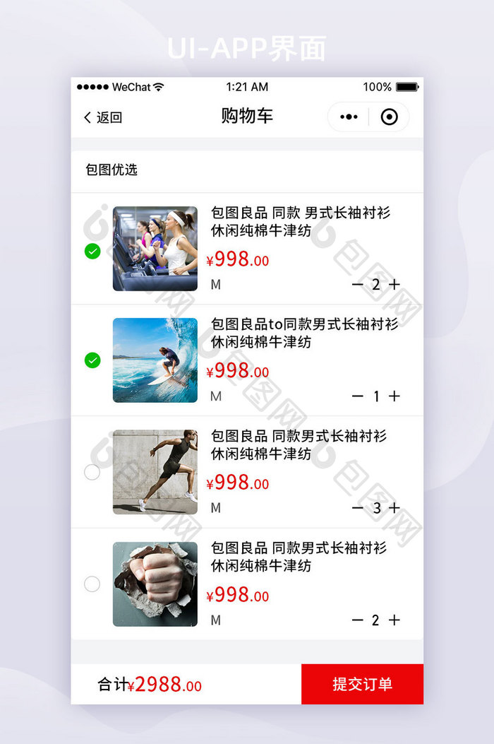 红色白色扁平电商APP购物车结算ui界面