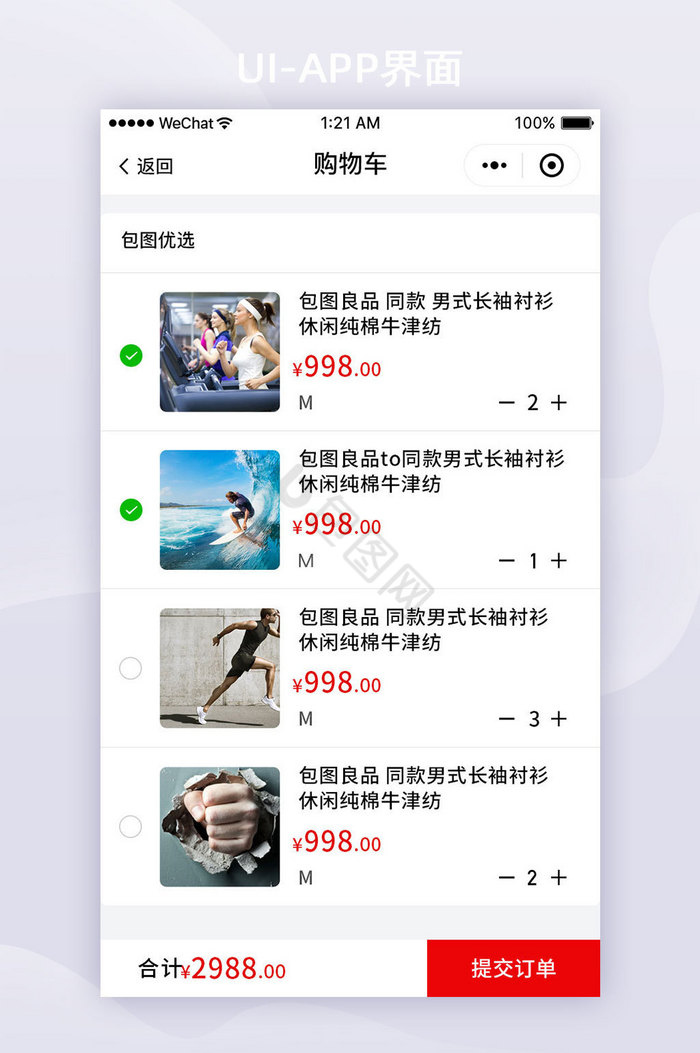 红色白色扁平电商APP购物车结算ui界面图片