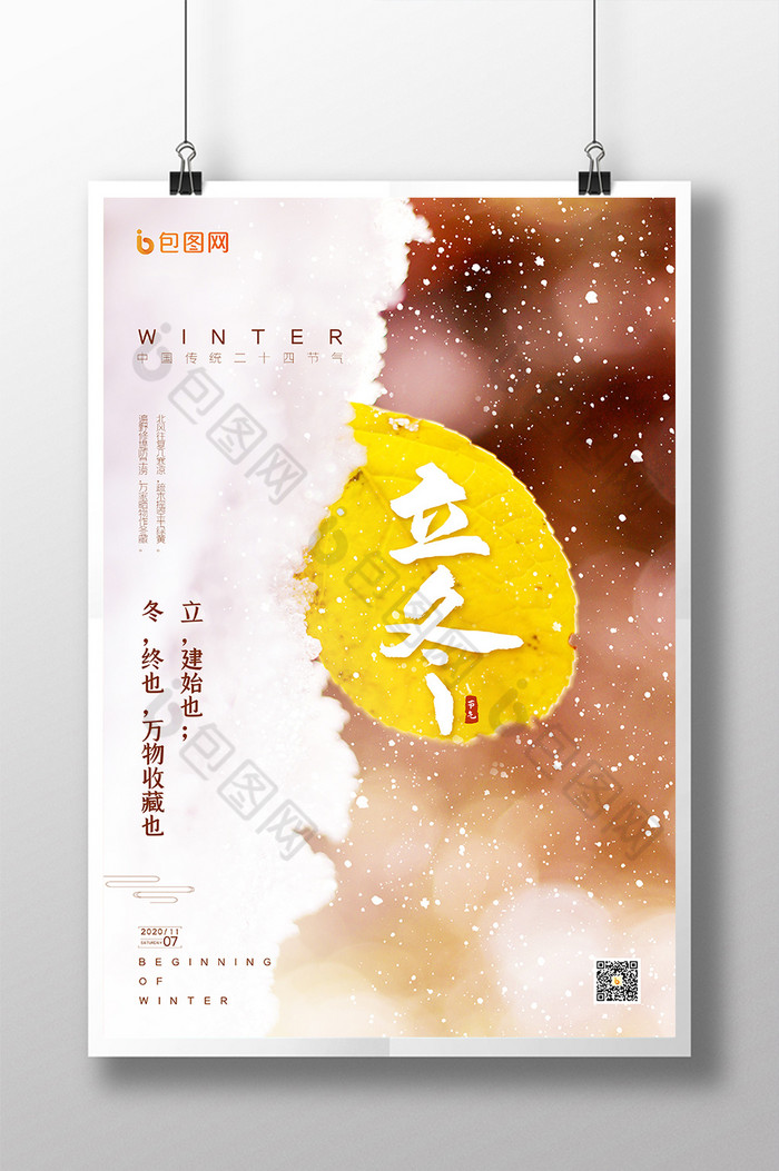 二十四节气落叶雪地立冬图片图片