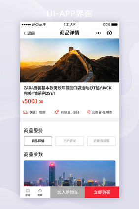 红色白色电商APP商品详情ui界面设计