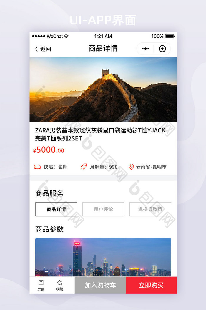 红色白色电商APP商品详情ui界面设计图片图片