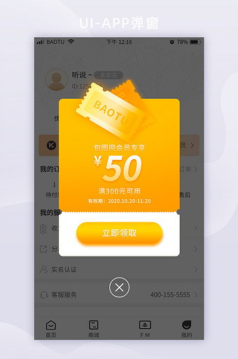 APP界面会员专享优惠弹窗图片