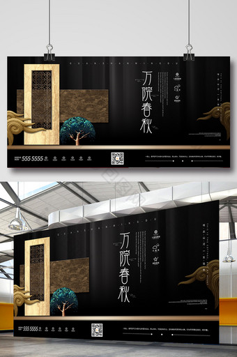 新中式万院春秋古典经典别墅销售房地产展板图片