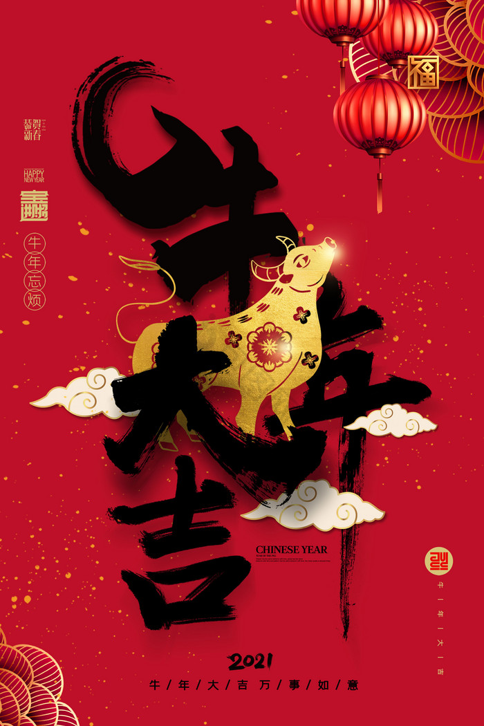 贺岁牛年图片
